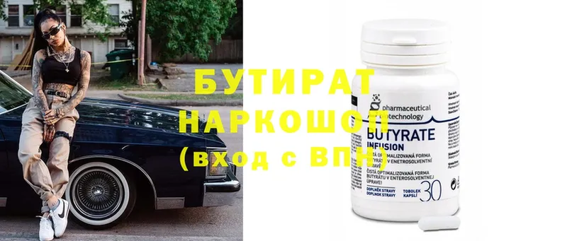 БУТИРАТ Butirat  shop формула  Добрянка 