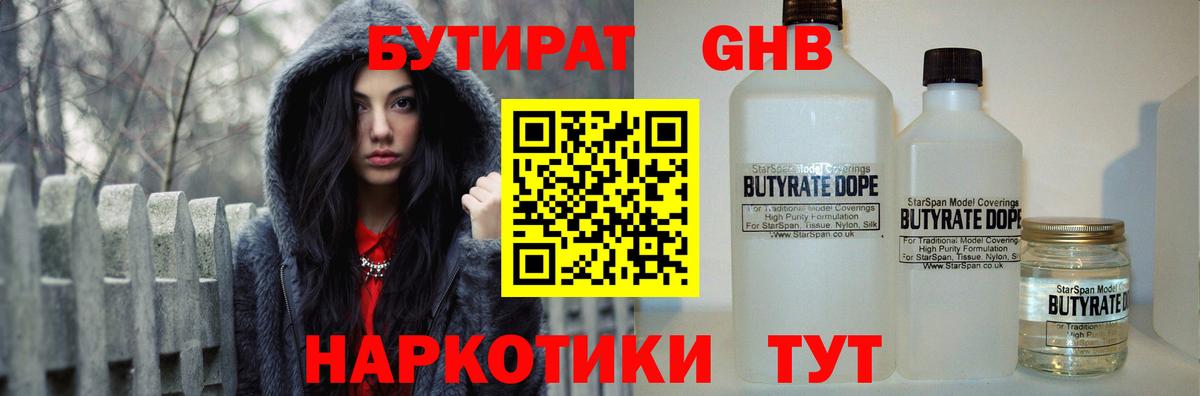 Бутират GHB  Добрянка 