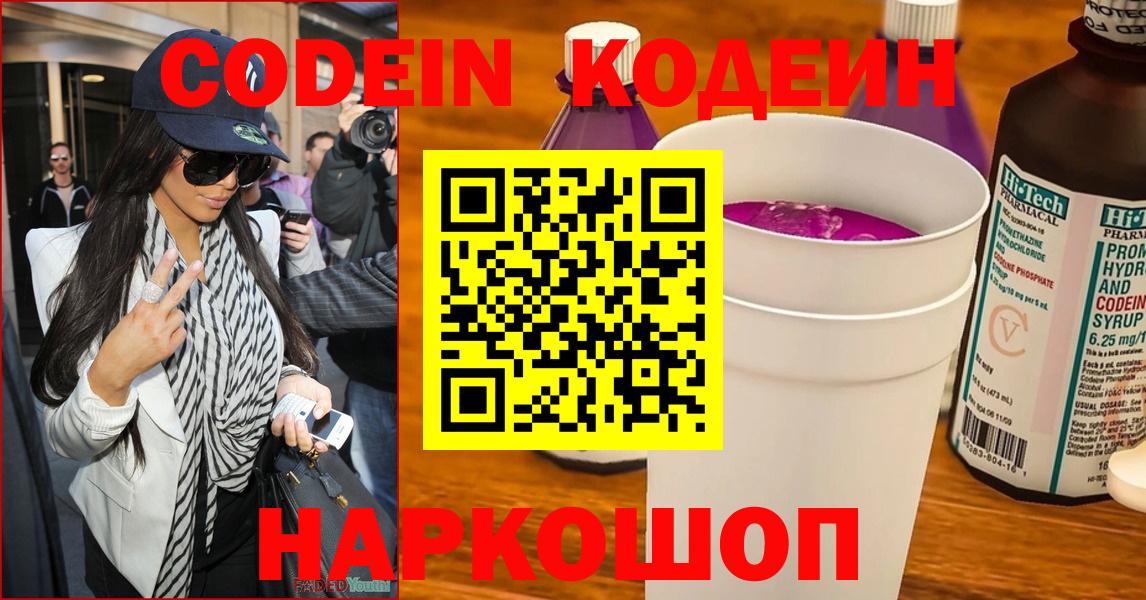 Кодеиновый сироп Lean Purple Drank Добрянка