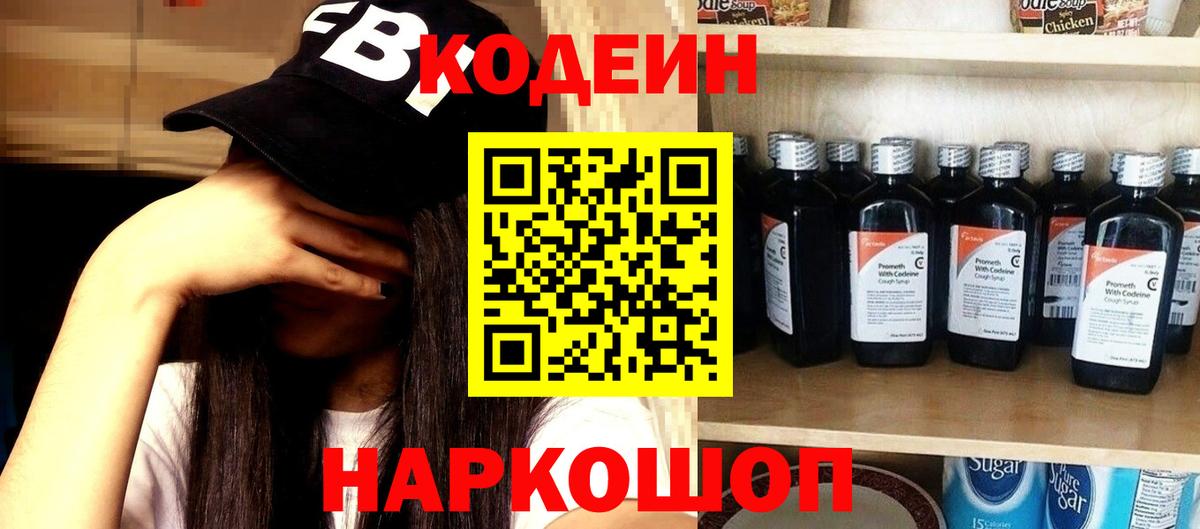 Кодеиновый сироп Lean напиток Lean (лин) Добрянка