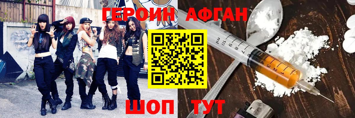 Героин Heroin  Добрянка 