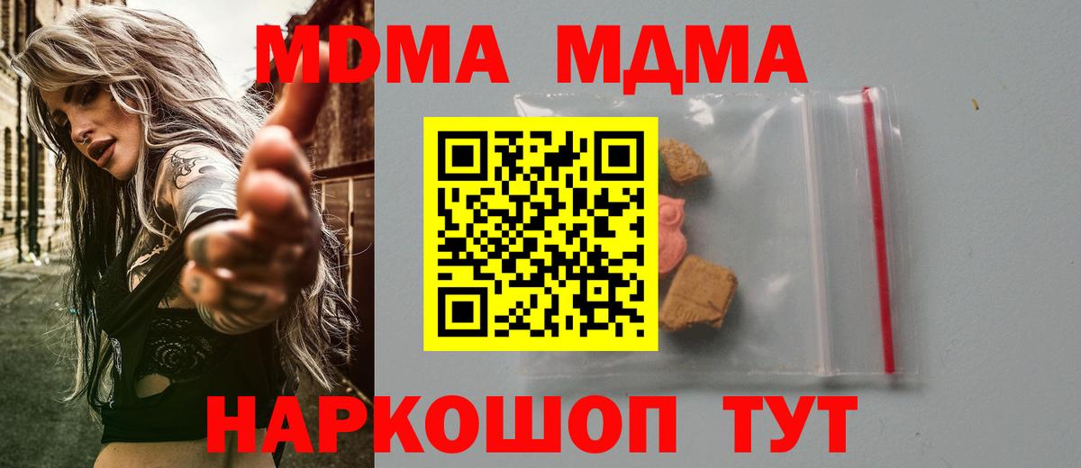 Добрянка  МДМА Molly  Вход с VPN  МДМА crystal 